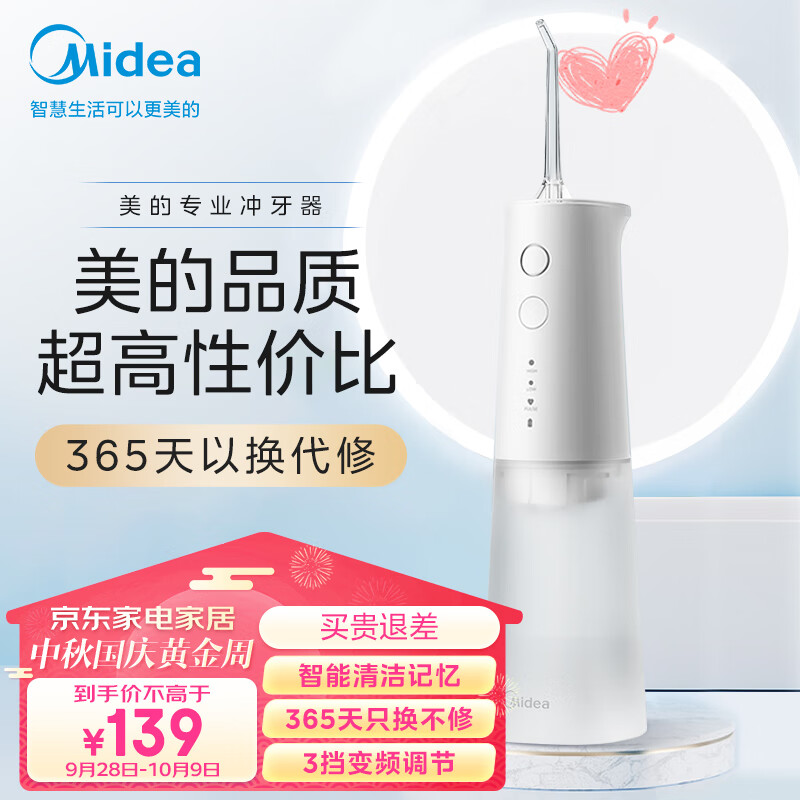 美的（Midea）冲牙器 洗牙器 水牙线 预防牙结石 可拆卸水箱 礼物 家用正畸喷嘴BJ0301 小米白怎么看?