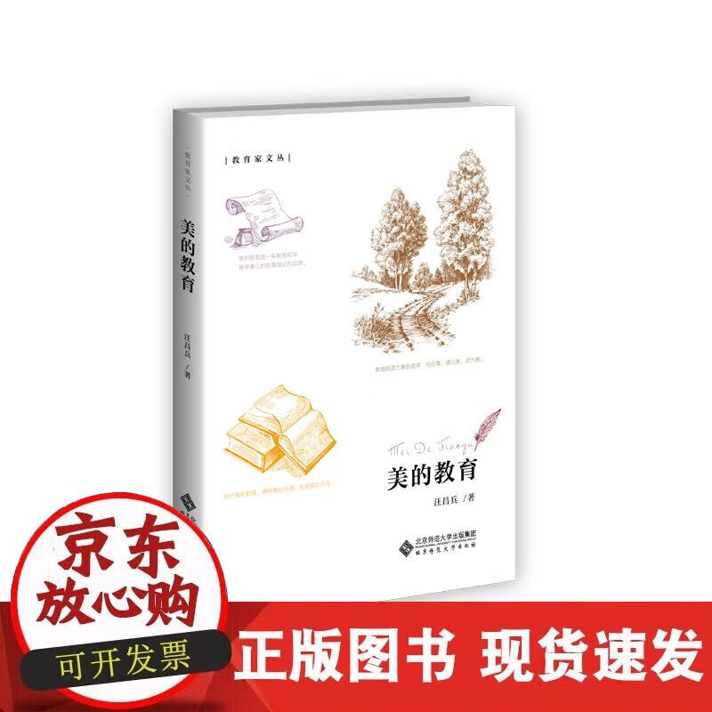 【正版现货】美的教育