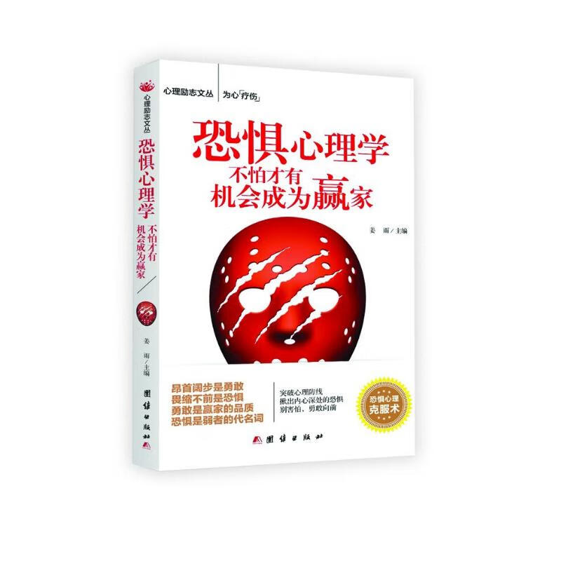 恐惧心理学：不怕才有机会成为赢家