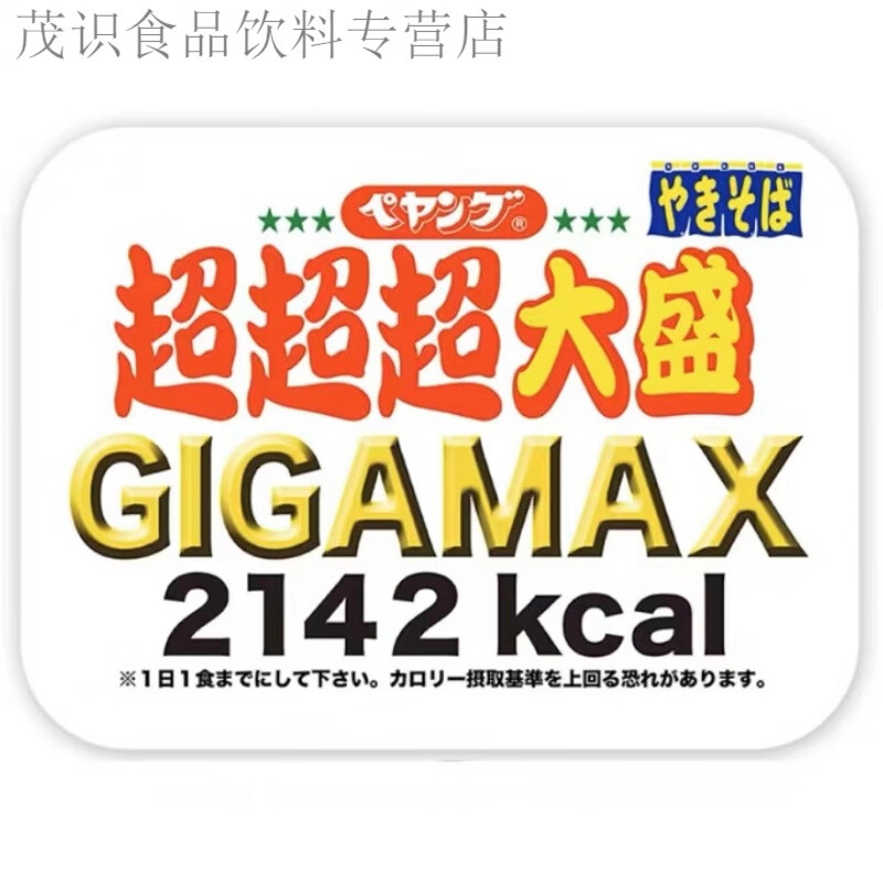 其他家韓國(guó)超大盛泡面網(wǎng)紅拌面炒面日式料理份量巨無(wú)霸盒裝大胃王 中胃王/3超大盛炒面[439g]
