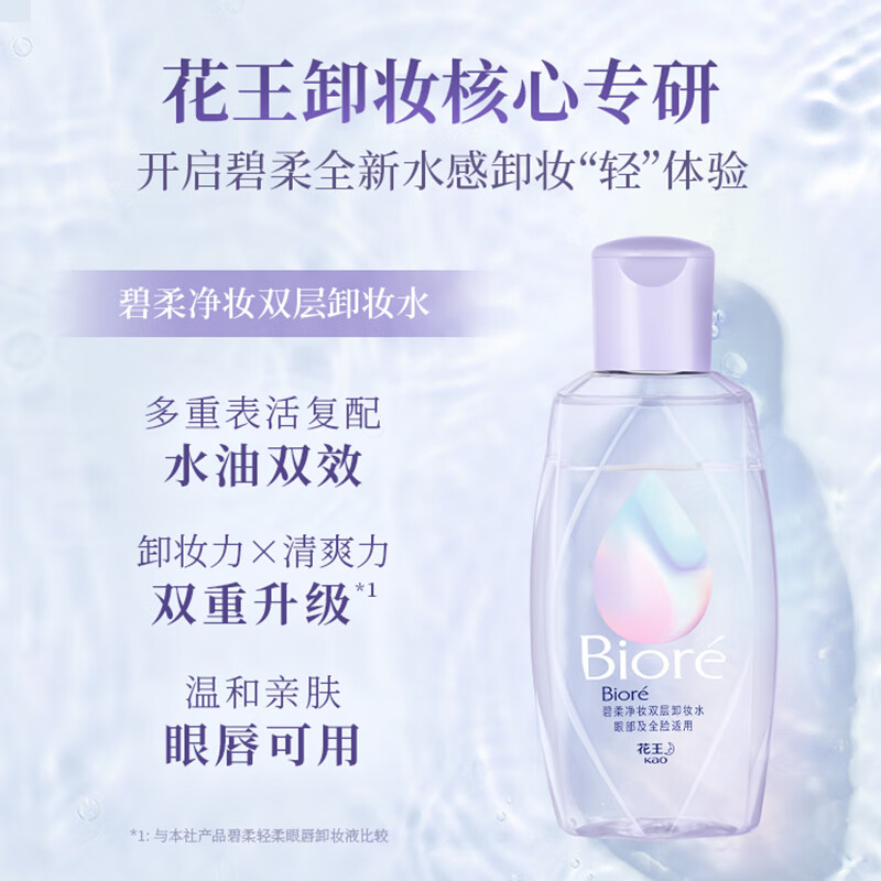 碧柔(biore)碧柔净妆双层卸妆水 400ml 400ml