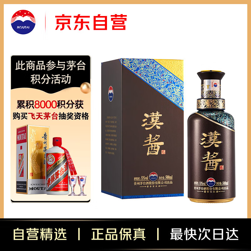 茅台 MOUTAI 汉酱 51%vol 酱香型白酒 500ml  单瓶装