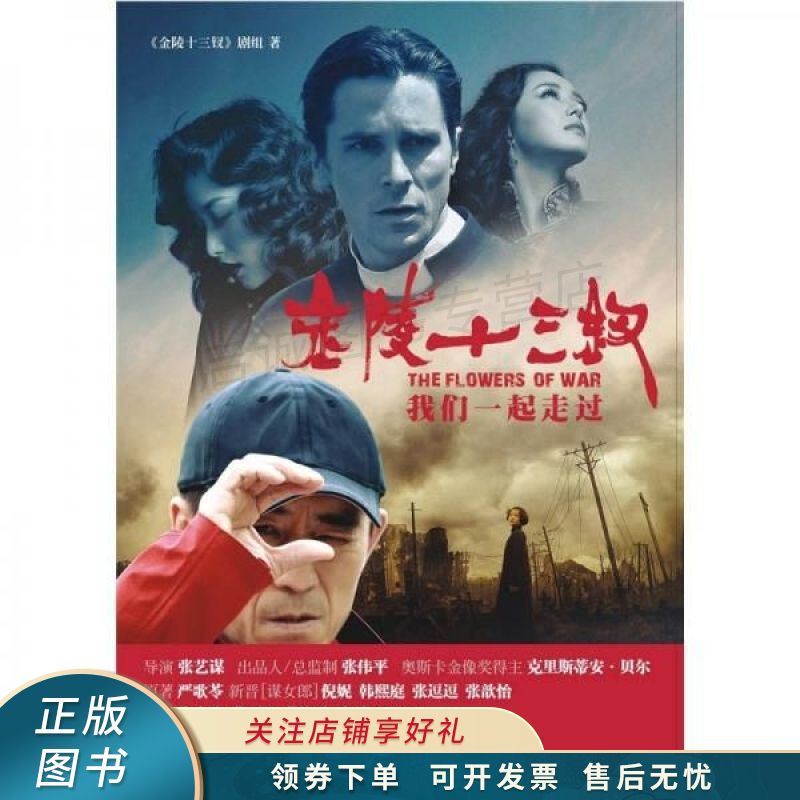 金陵十三钗