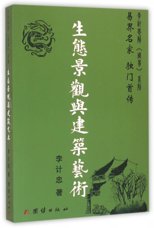 生态景观与建筑艺术