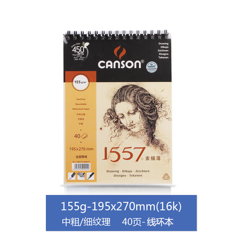 康颂(canson)1557素描纸素描本法国进口原纸手绘画纸中粗双面纹理艺考