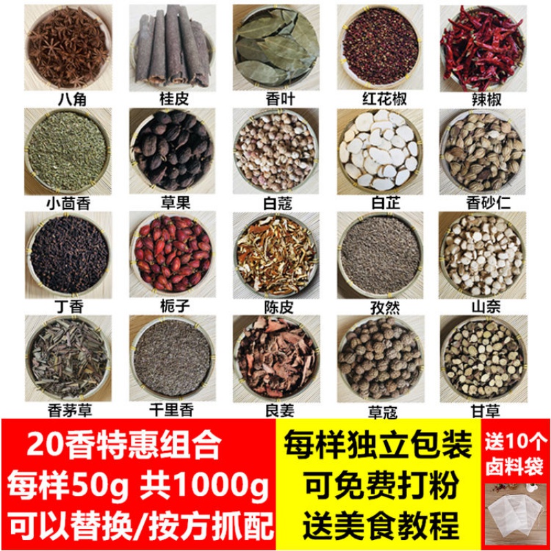 安小离八角桂皮花椒卤水料炖肉火锅麻辣烫香料调料佐料大全组合批发