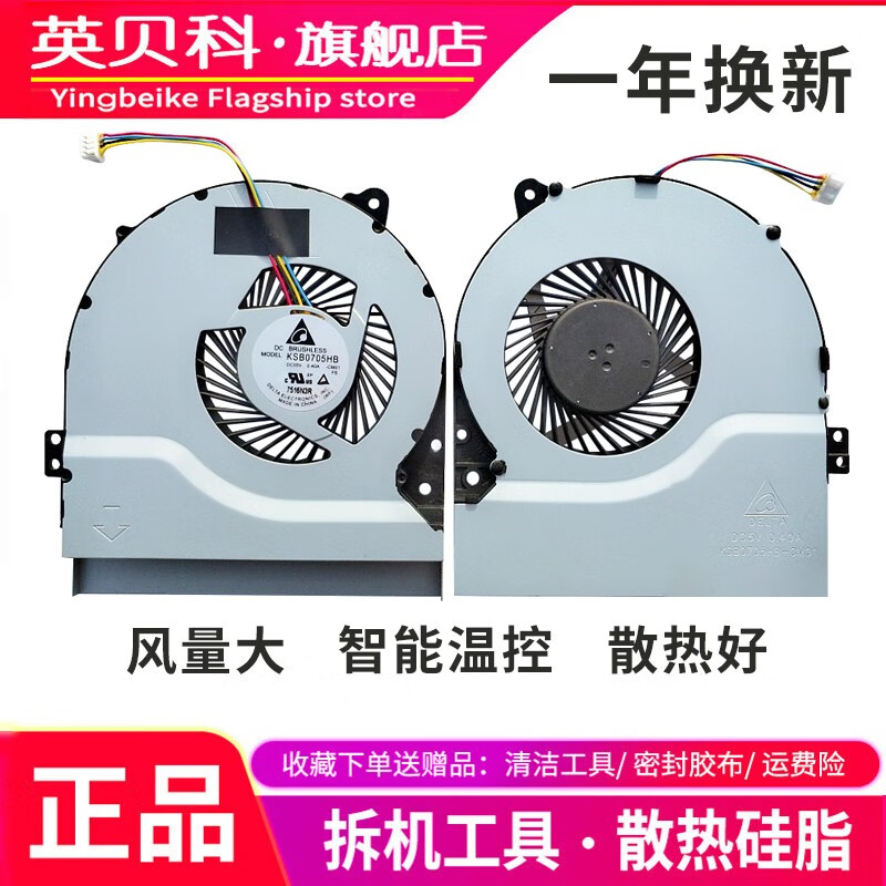 asus/华硕y481c y481l y581c y581l w418l w518l 笔记本风扇