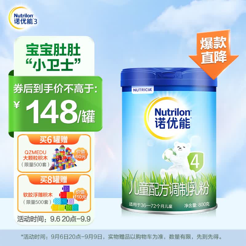 诺优能活力蓝罐（Nutrilon） 儿童配方调制乳粉（36-72月龄，4段）800g使用感如何?