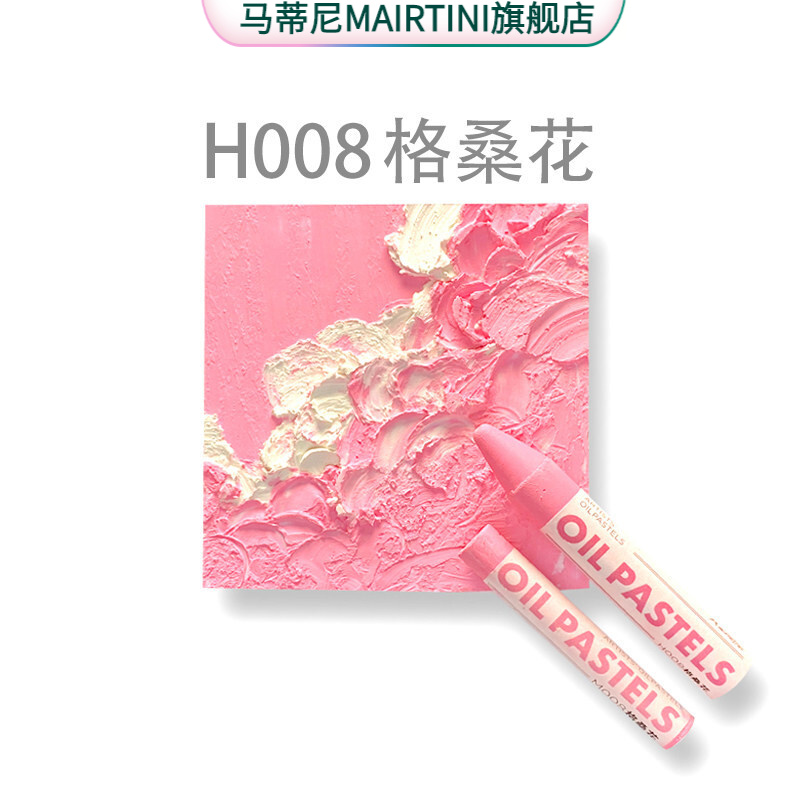 艺术家油画棒 大只单色粉色梦境油画棒 长90mm直径14mm(1) h008格桑花