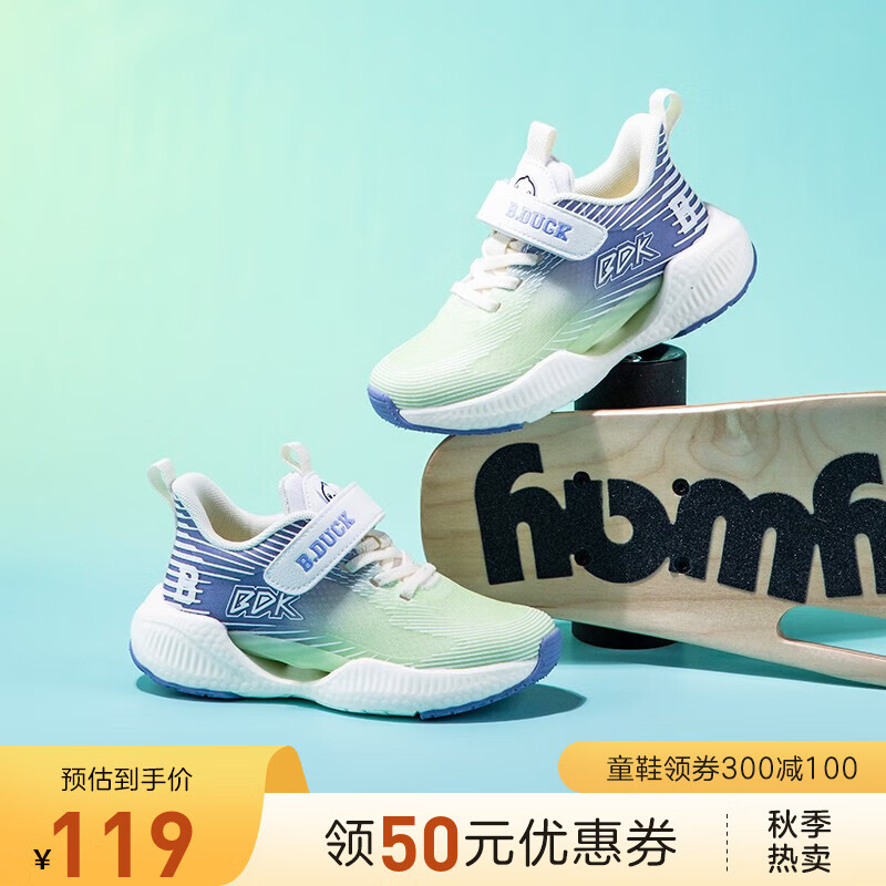 B.Duck小黄鸭童鞋秋季新款男童女童潮酷百搭运动鞋儿童透气跑步鞋 绿紫 33码 适合脚长19.4-19.9cm属于什么档次？