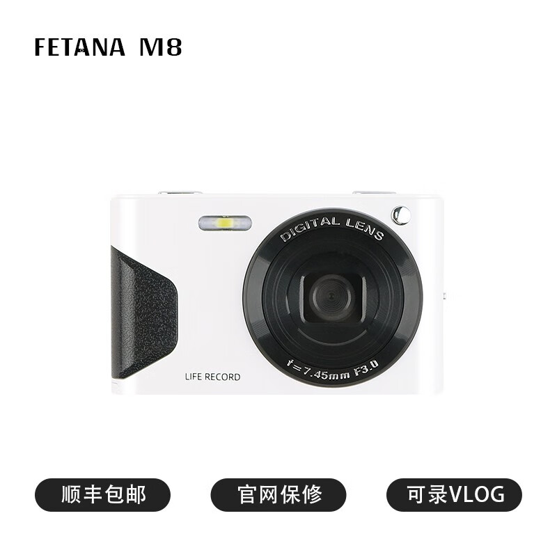 FETANA数码相机ccd相机学生入门级微单vlog照相机复古卡片机高清美颜滤镜高中生旅游可传手机 白色M8+内存8G