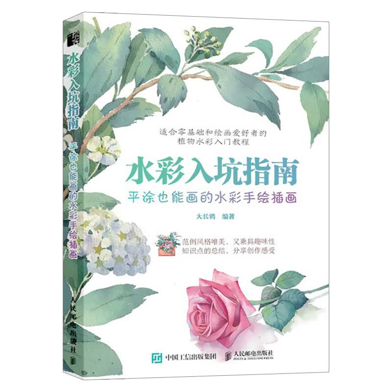 水彩入坑指南:平涂也能画的水彩手绘插画