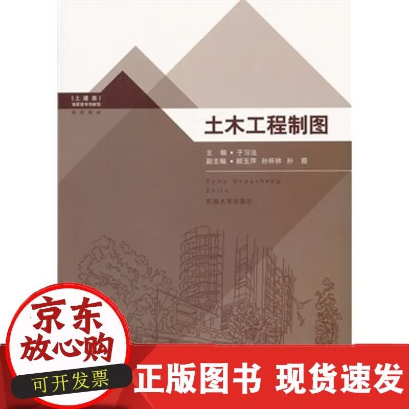C 【正版】土木工程制图C