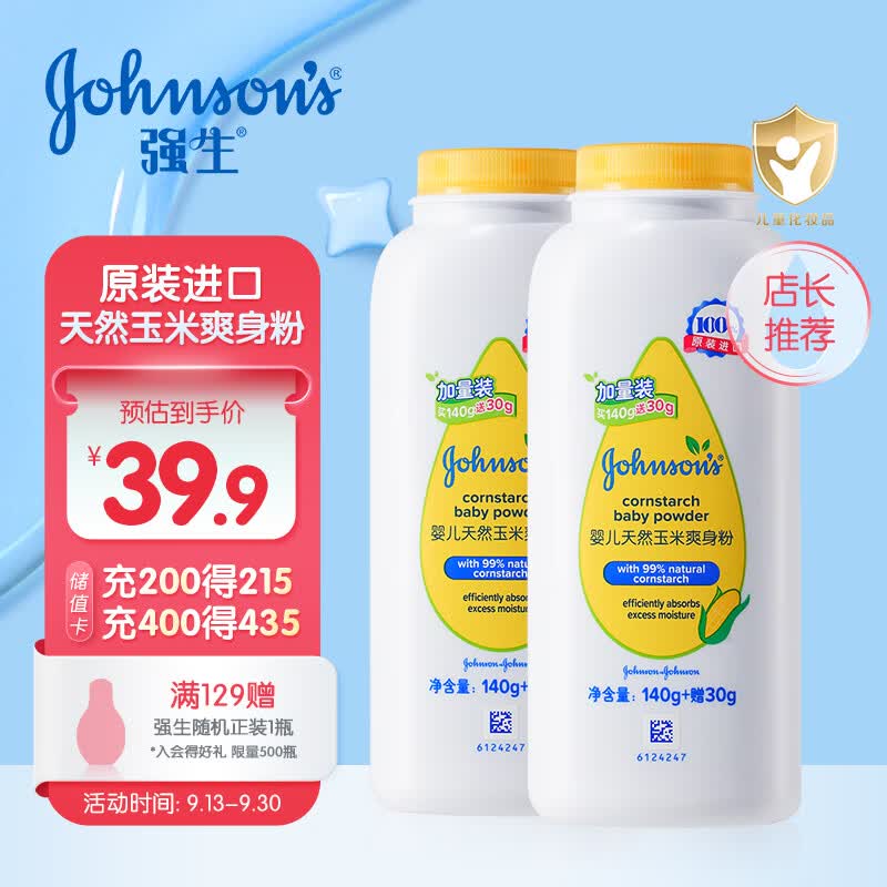 强生（Johnson）婴儿痱子粉 新生儿可用 不含滑石粉 天然玉米粉(140g+赠30g)*2属于什么档次？