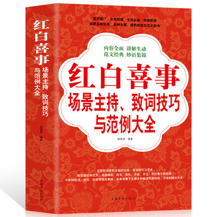 红白喜事支客四言八句 民间礼仪红事全书 仪红事全书