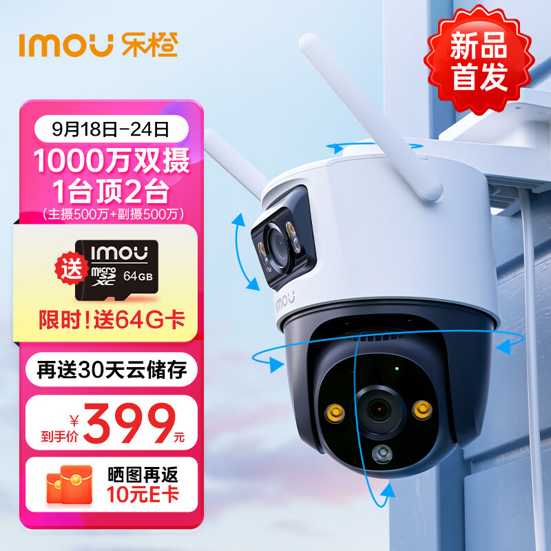 乐橙（IMOU）双目摄像头TS7-双摄1000万像素 360度全景wifi室外防水双画面监控摄像头家用手机远程监控器怎么看?