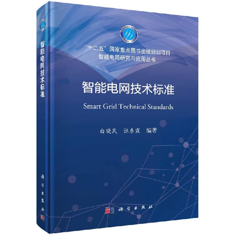 智能电网技术标准使用感如何?