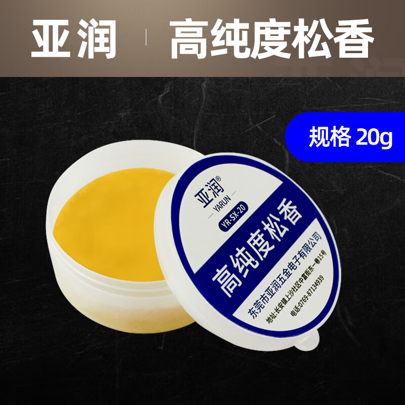 松香助焊剂 焊锡膏焊油焊宝焊接电烙铁助焊油手机维修助焊膏 亚润高