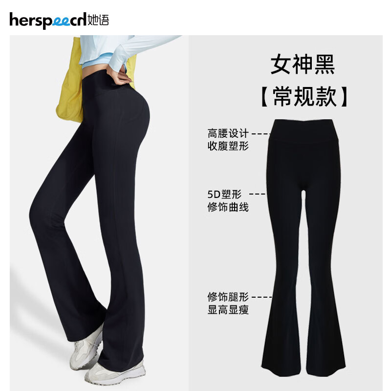 她语 HER SPEECH张予曦同款微喇喇叭裤加绒女加绒显瘦阔腿裤鲨鱼裤户外运动休闲裤 【四季常规款】显瘦黑 M 101-120斤
