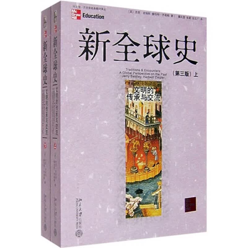 新全球史怎么看?