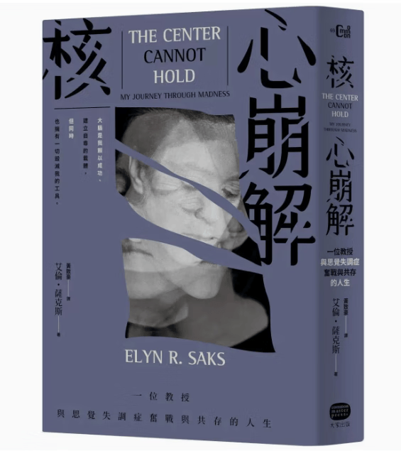 预订 台版 核心崩解 大家出版 艾伦 萨克斯 一位教授与思觉失调症奋战与共存的人生心理励志书籍 红色