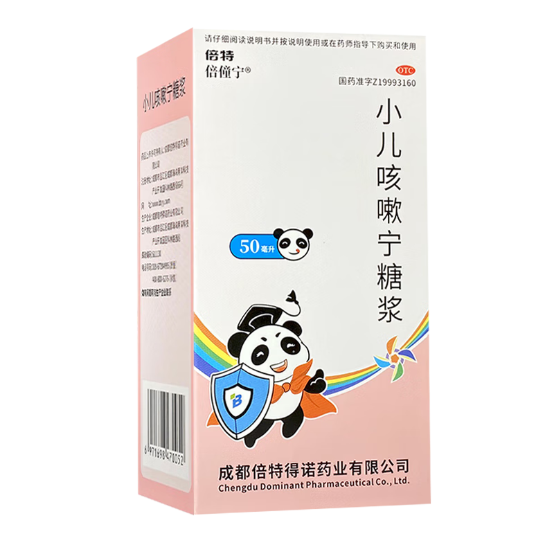 小儿咳嗽宁糖浆 50ml/盒 1盒