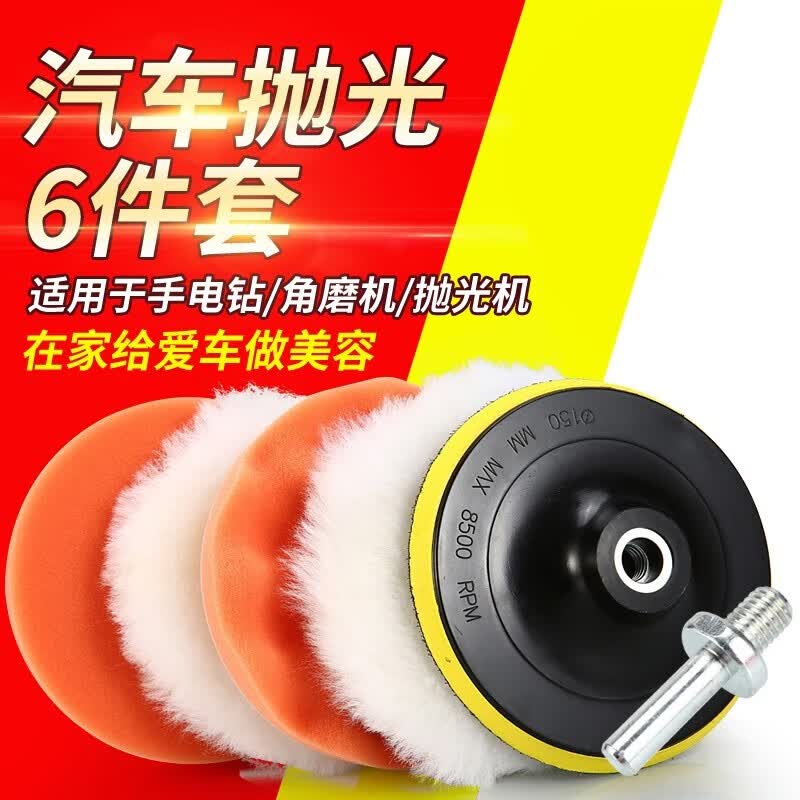 梵臣汽车打蜡抛光盘海绵轮自粘羊毛盘电钻抛光机全套工具 5寸【六件套】属于什么档次？