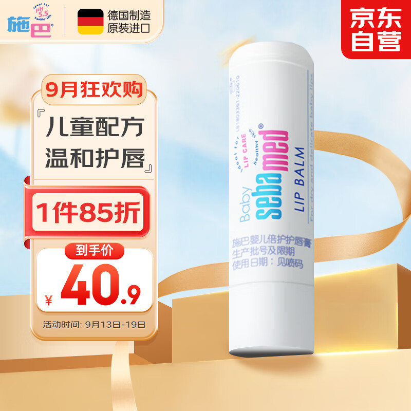施巴(sebamed)儿童护唇膏婴儿润唇膏宝宝口水护理唇周保湿防干裂4.8g德国进口属于什么档次?
