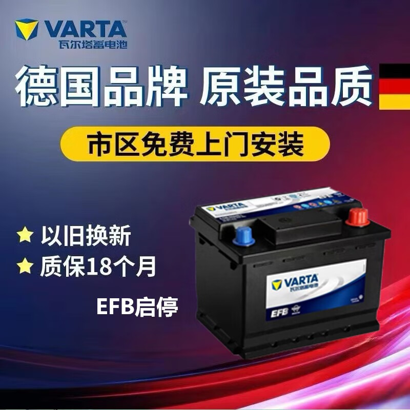瓦尔塔efbt7启停适配福睿斯金牛座锐界福特efb75ah汽车电瓶蓄电池