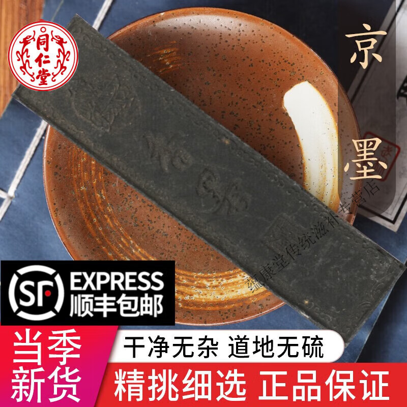 北京同仁堂中药材特级天然 京香墨 特级京墨 老古墨 陈墨 500克包邮