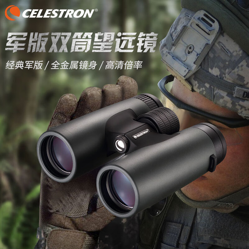 星特朗望远镜高倍军事用高清夜视专业单筒望眼镜手持手机防水 星特朗远方10X42单筒