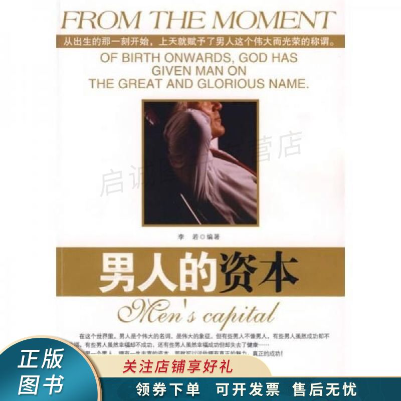 男人的资本 李若