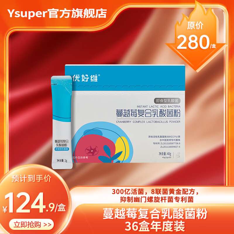 蔓越莓复合乳酸菌粉即食型乳酸菌2g*20袋300亿活性乳酸菌/袋两项专利
