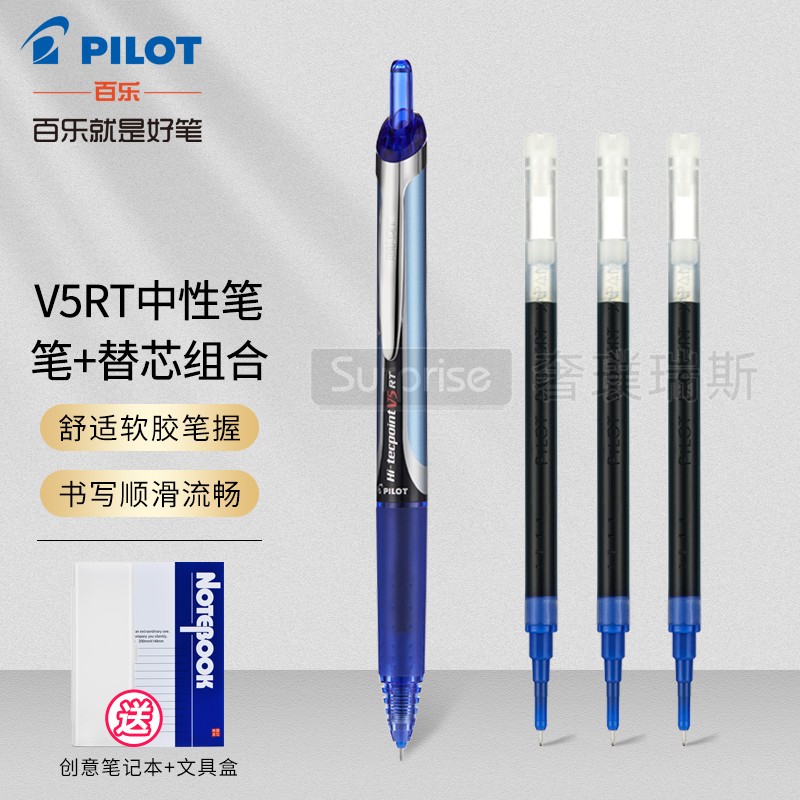 日本pilot百乐中性笔bxrt-v5按动款针管式0.