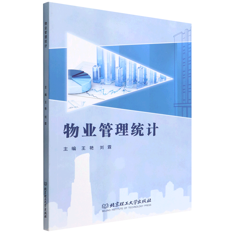 物业 王艳，刘霖主编 有限责任公司 正版新