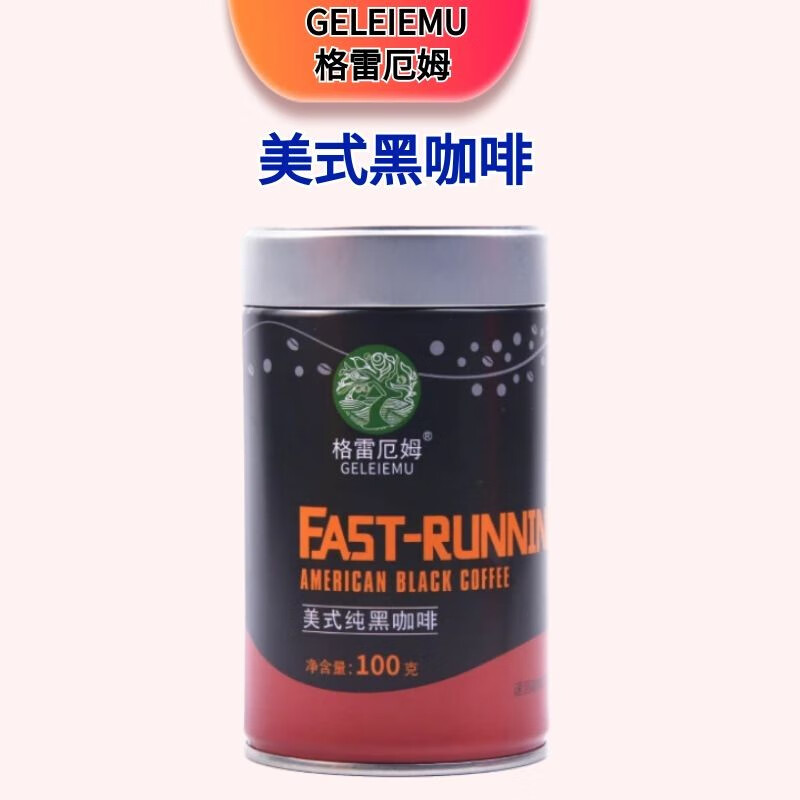 格雷厄姆罐装黑咖啡100g格雷厄姆咖啡格雷厄姆黑咖啡