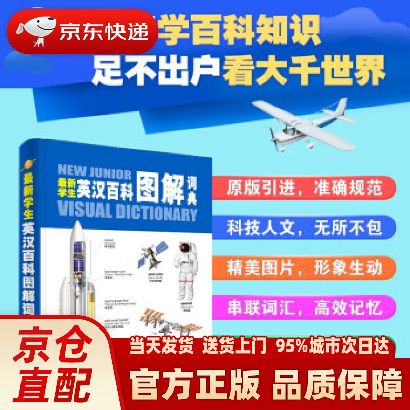 【新华正版图书】学生英汉百科图解词典 加拿大QA 著 商务印书馆国际有限公司