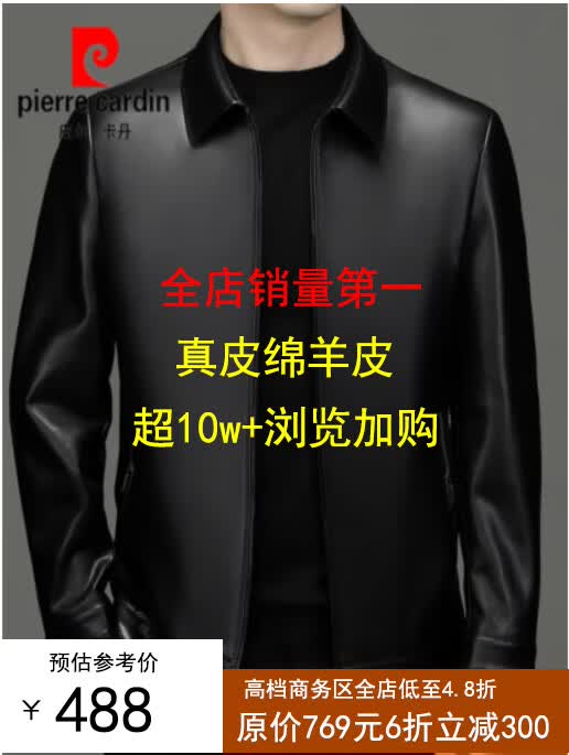 皮尔卡丹法国高端男装  新款海宁真皮皮衣男士绵羊皮翻领商务休闲中年春秋款皮外套针织 黑色 175建议130-145斤怎么样,好用不?