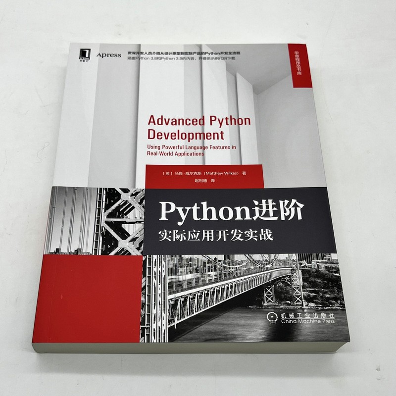 Python进阶:实际应用开发实战