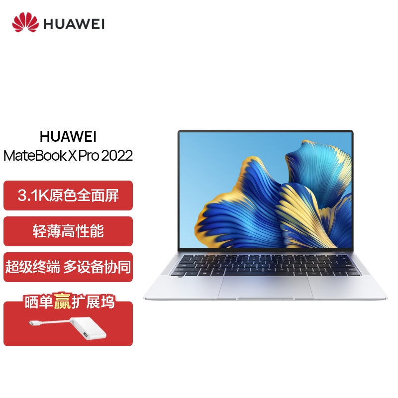 华为笔记本电脑MateBook X Pro 2022 14.2英寸11代酷睿i5 16G 512G锐炬显卡/3.1K触控全面屏/超级终端 皓月银