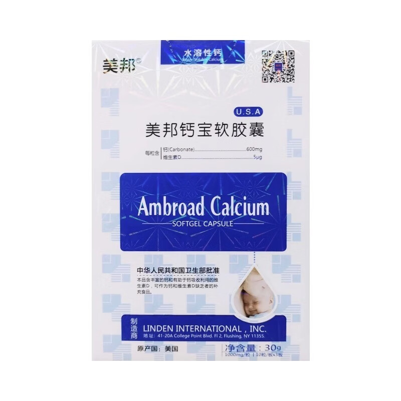【药房直售】美邦钙宝软胶囊  30粒 1盒