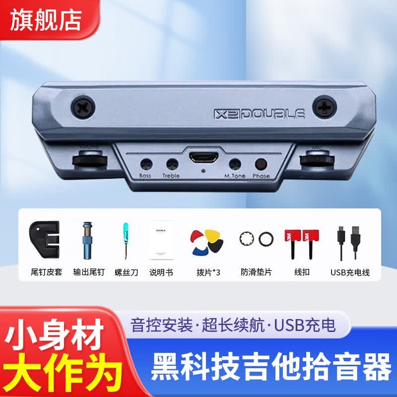 德博声学DOUBLE吉他拾音器德博X0民谣木吉他可打板免开孔可内录主动拾音器 XO卡其灰(双拾音)+礼包高性价比高么？