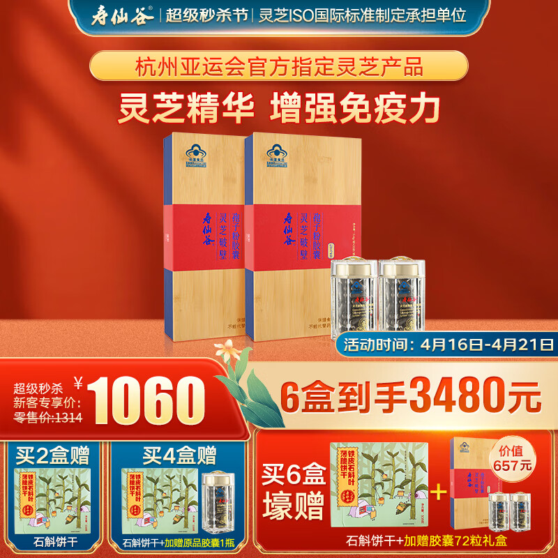 灵芝孢子粉购物助手|灵芝孢子粉价格比较