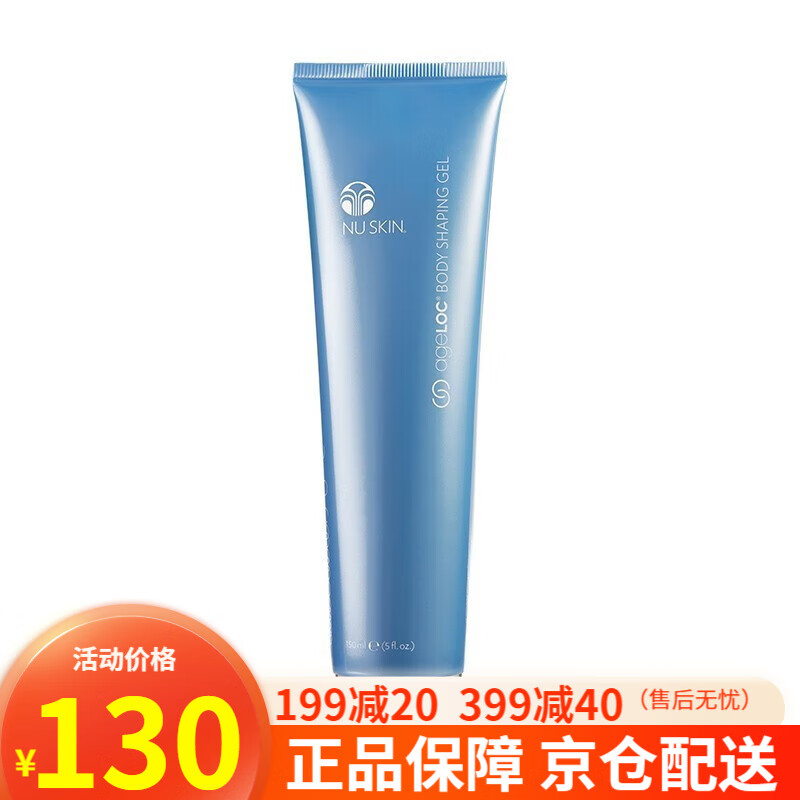 如新(nu skin)美国nuskin如新spa凝胶塑型ageloc大蓝胶美体紧致凝胶.