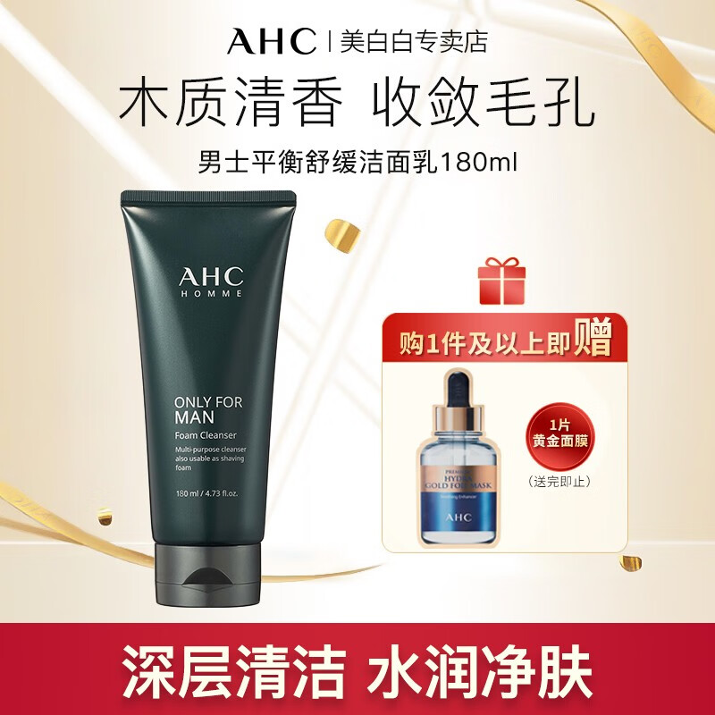 AHC爱和纯男士洗面奶洁面乳深层清洁清爽保湿泡沫绵密 男士平衡舒缓洗面奶180ml*1