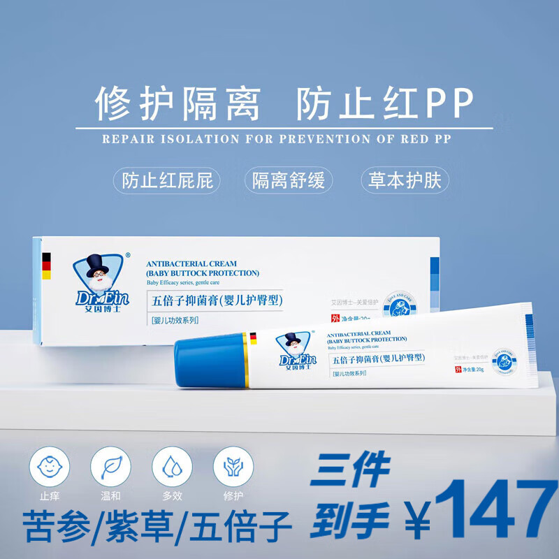 艾因天使博士五倍子膏苦参全效修复型紫草膏宝宝红pp褶皱淹 五倍子膏