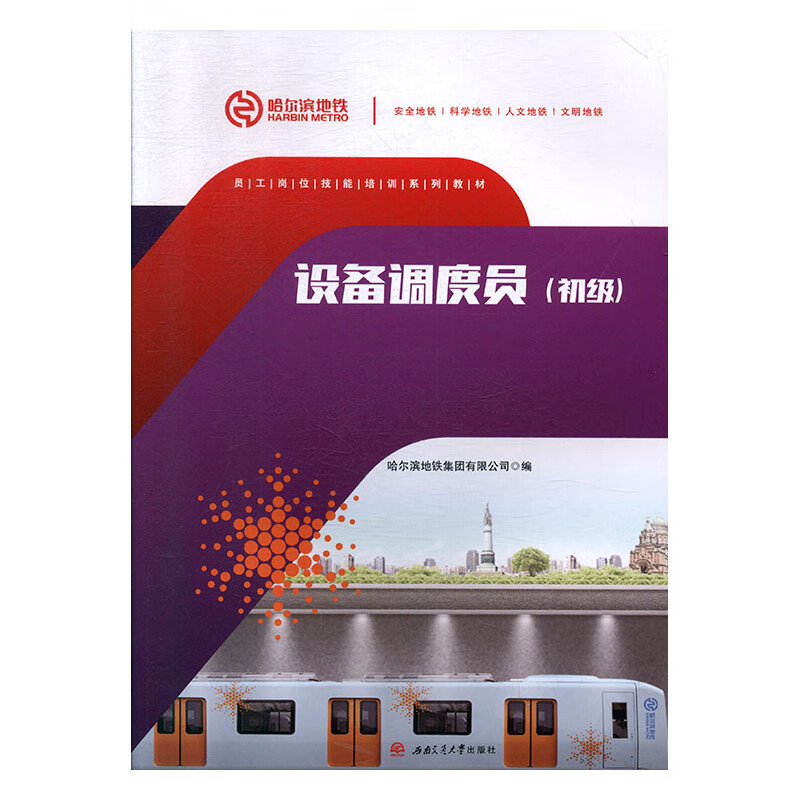 设备调度员:初级 书籍