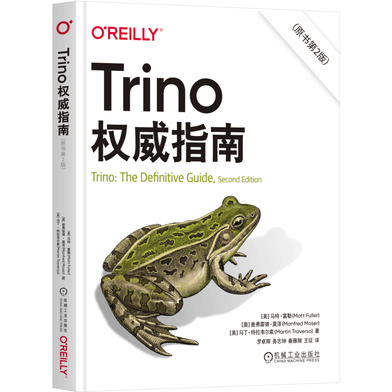 Trino权威指南 原书第2版