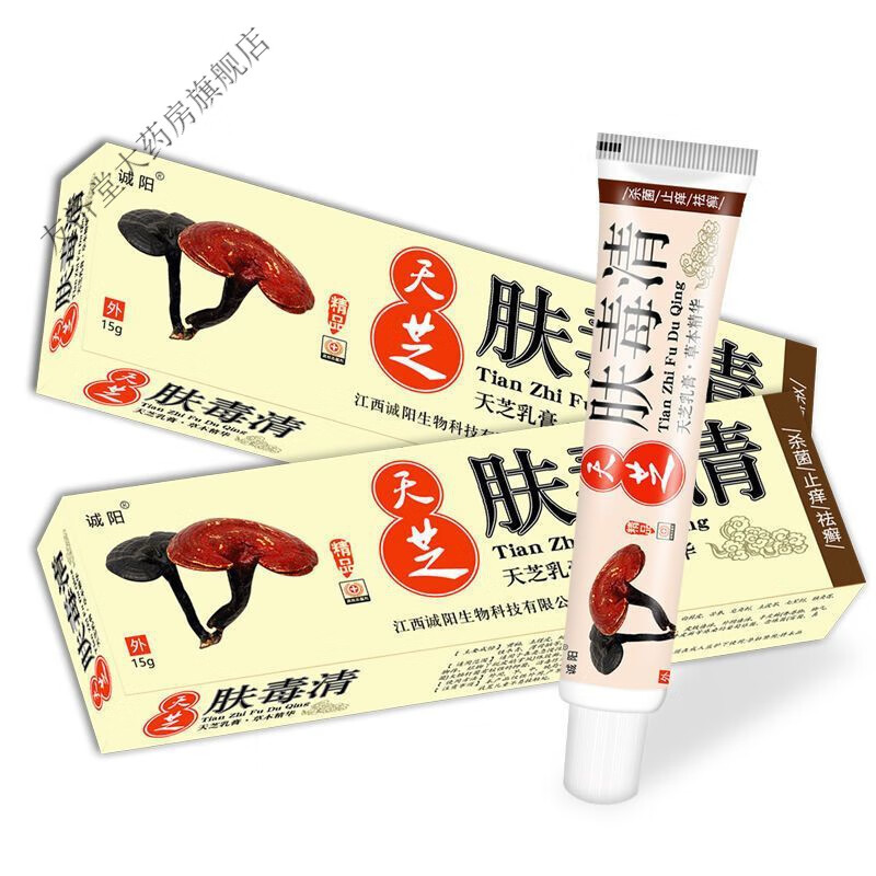 诚阳天芝肤毒清乳膏软膏15g/盒 1盒