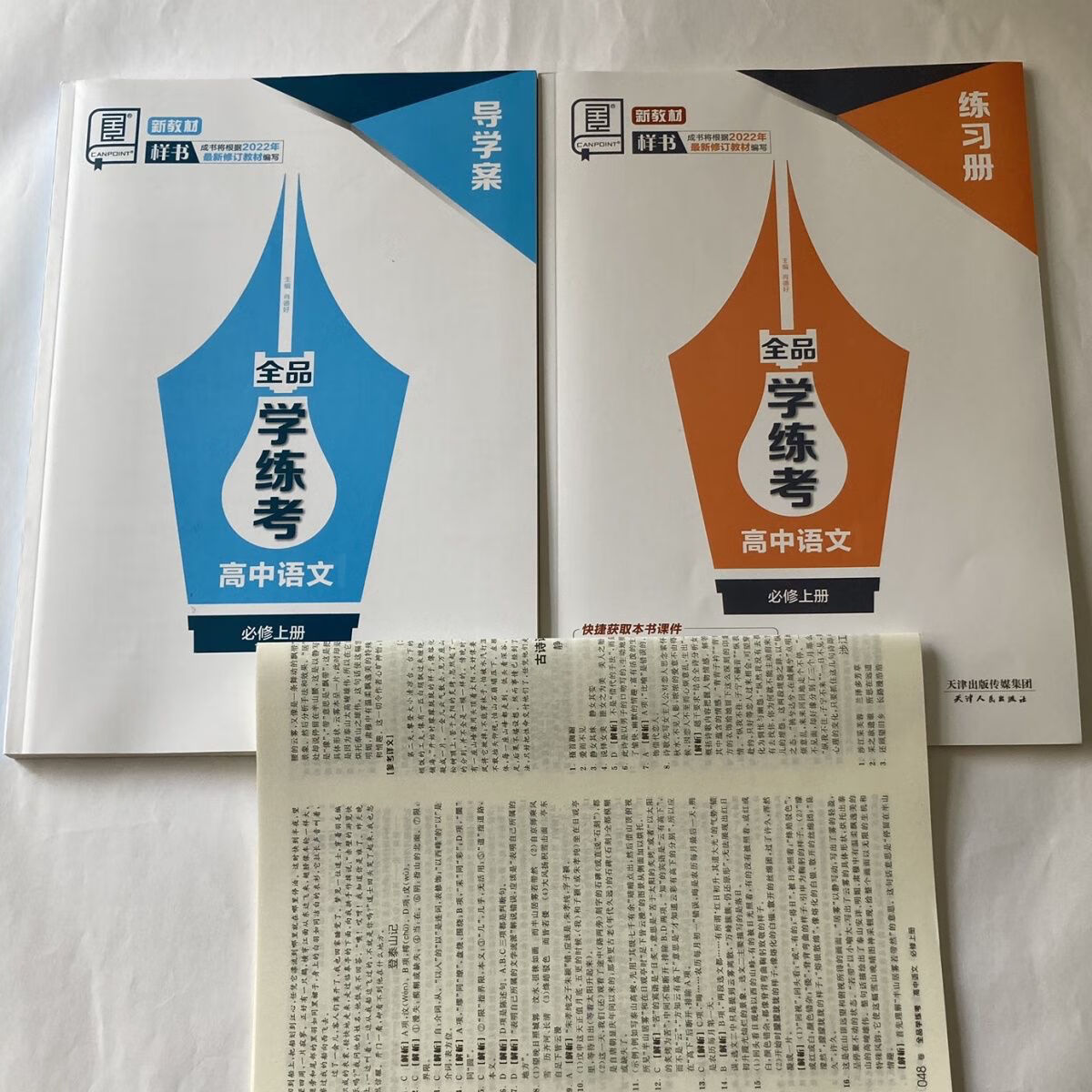 2023全品学练考~高一语数英物化生史地政必修上册册新教材 新教材 人教版英语必修第一册